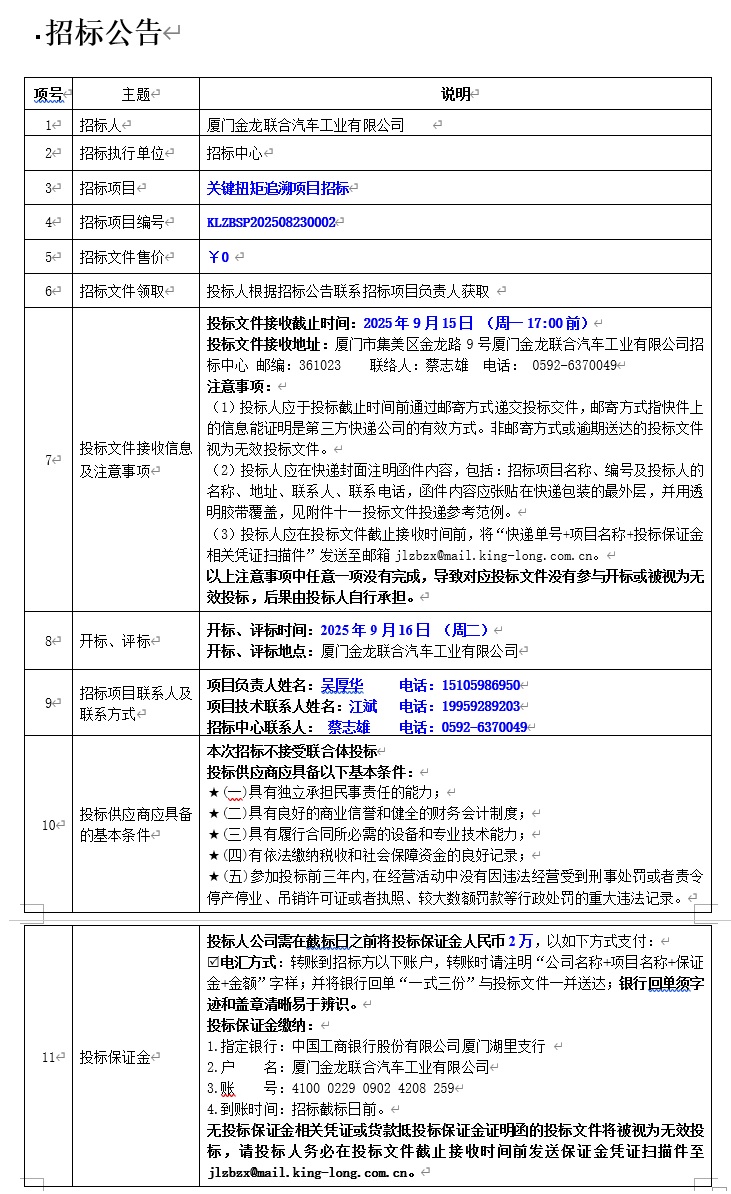 �����б��б�ͨ��-��׼Ҫ��Ť��׷��-2025.09.15